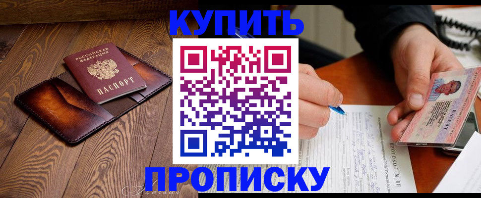 прописка 2025 в Лабытнанги